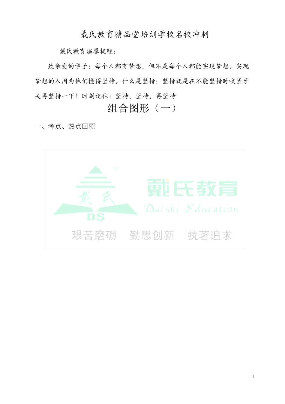 组合图形面积计算基础_第1页