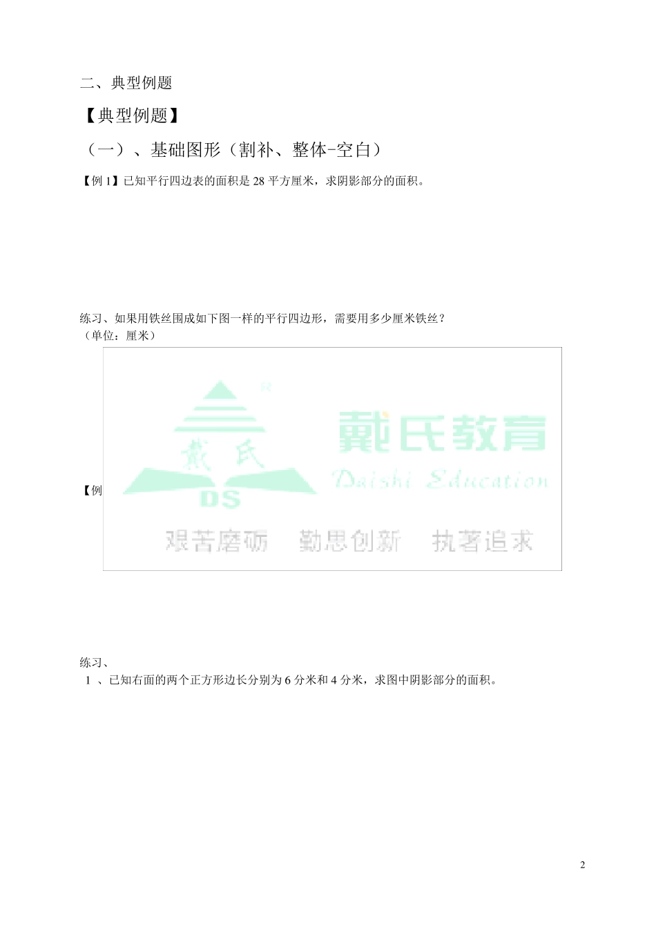 组合图形面积计算基础_第2页