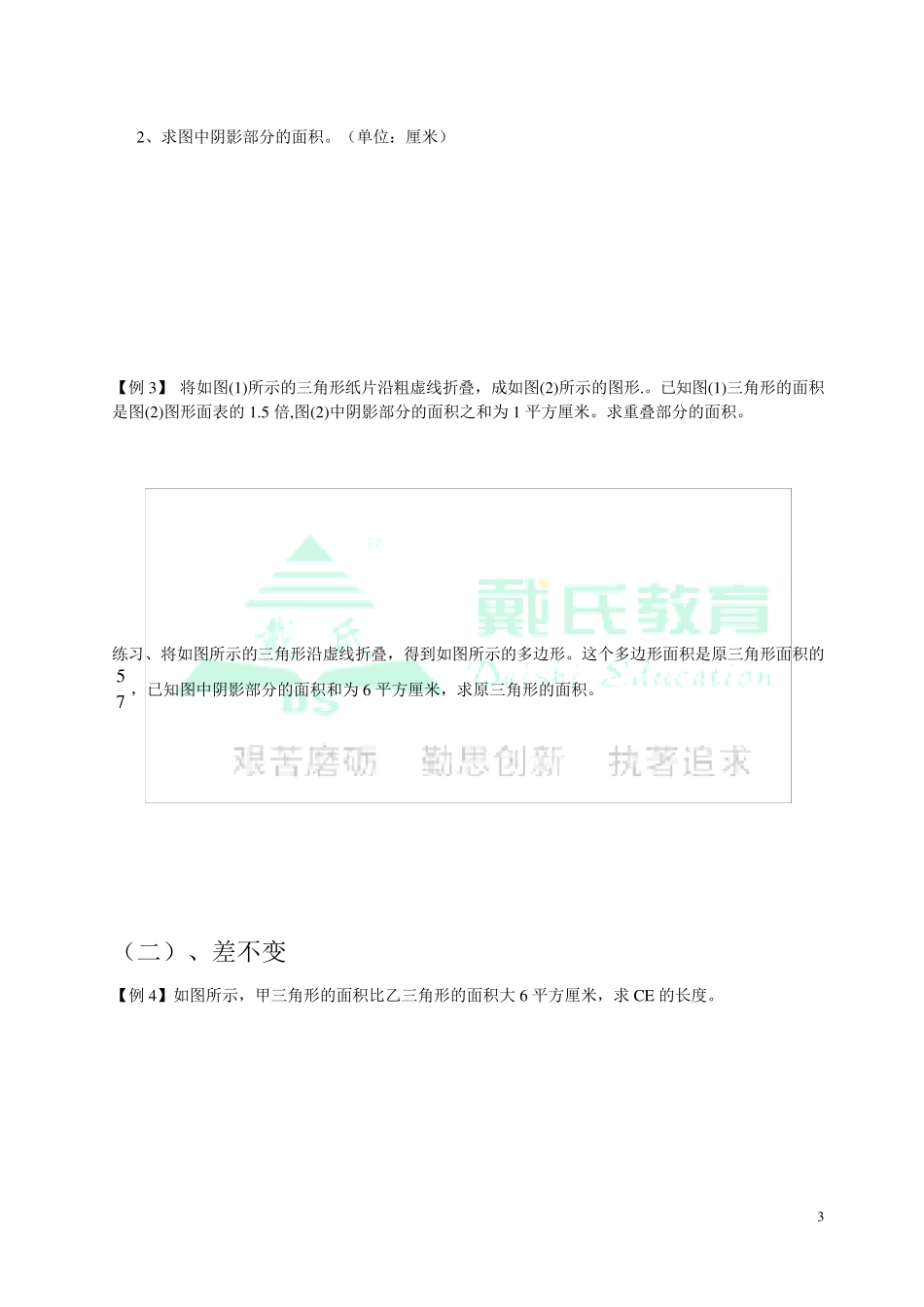 组合图形面积计算基础_第3页