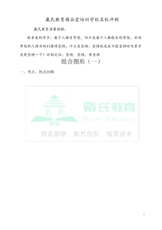 组合图形面积计算基础