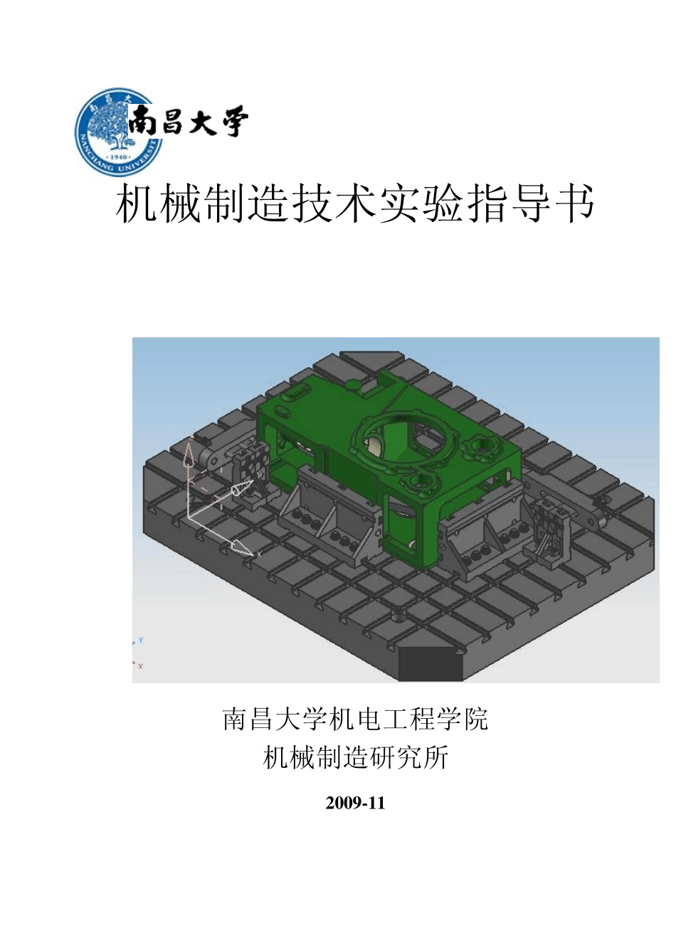 组合夹具实验_第1页