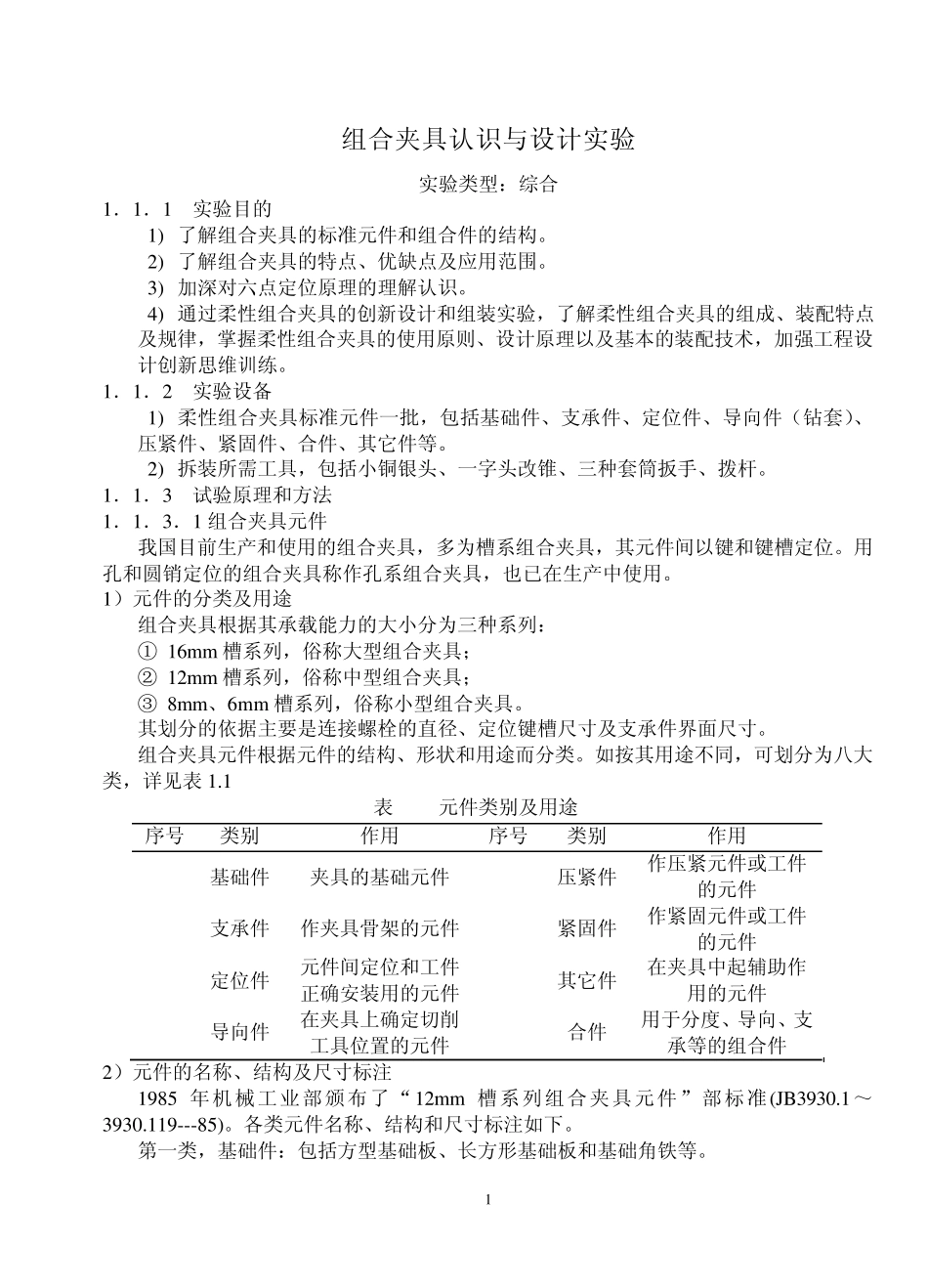 组合夹具实验_第2页