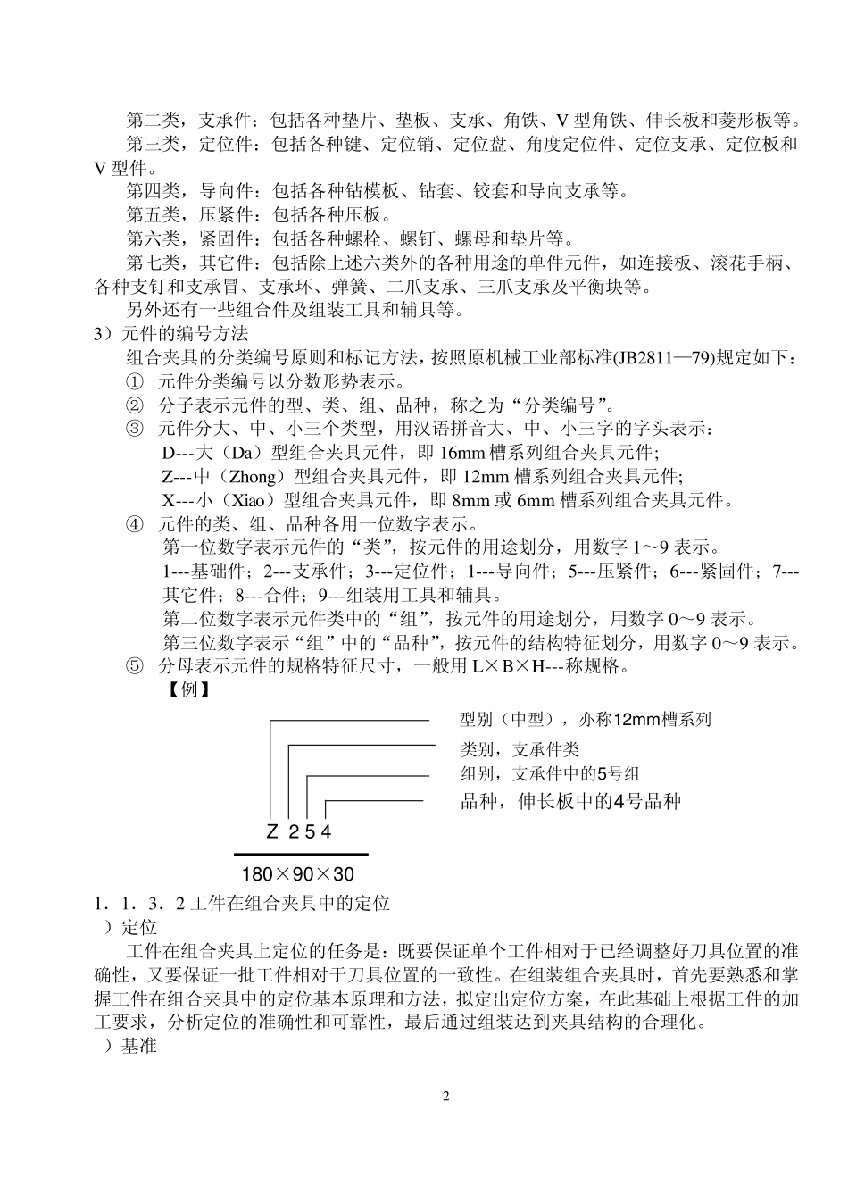 组合夹具实验_第3页