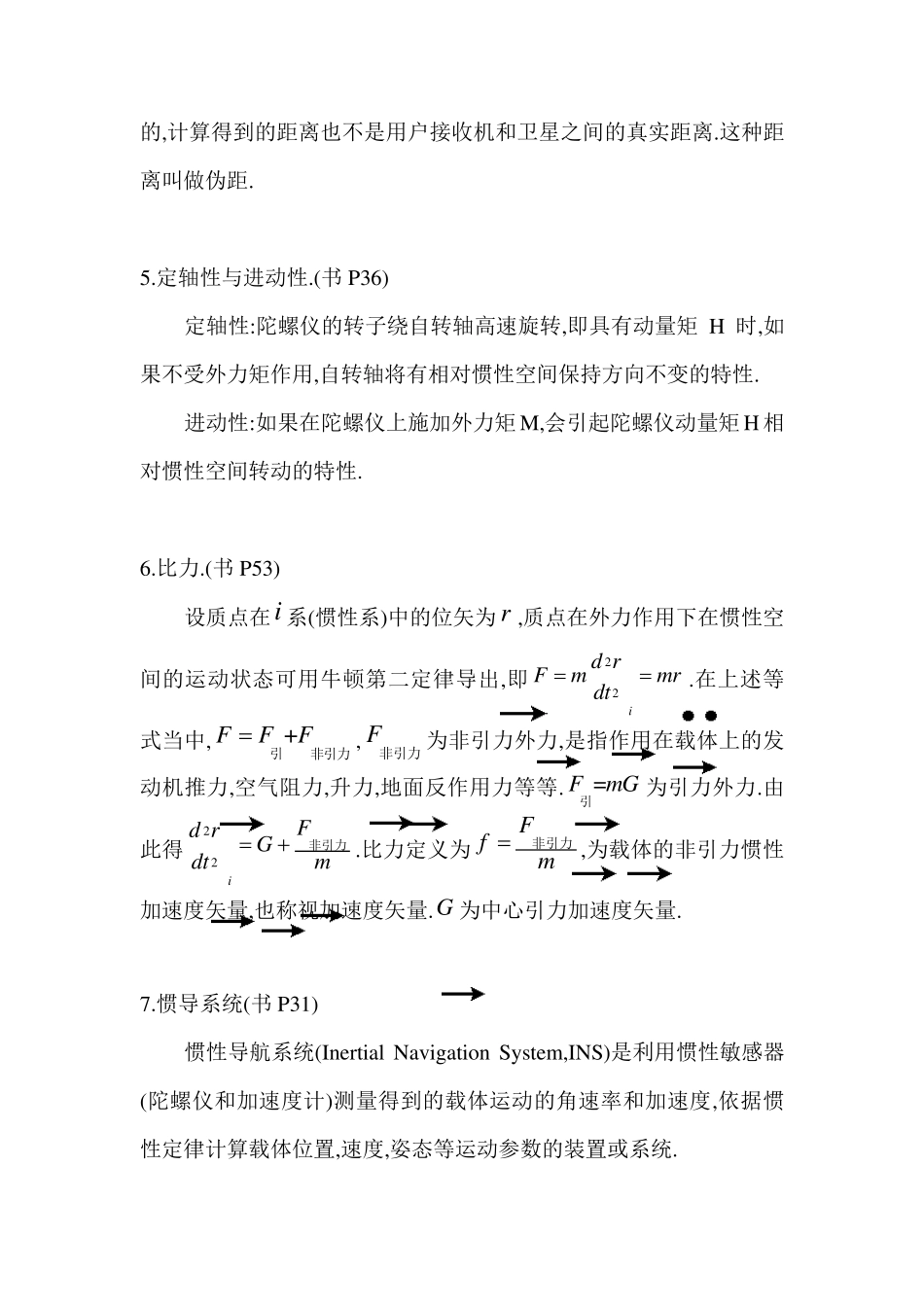 组合导航复习_第2页