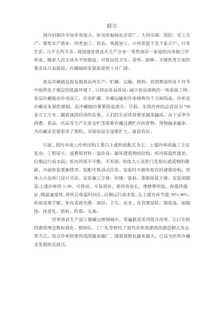 组合式冷库介绍