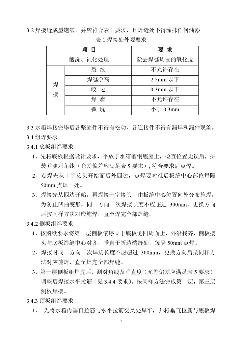 组合式不锈钢水箱技术标准及安装规范_第2页