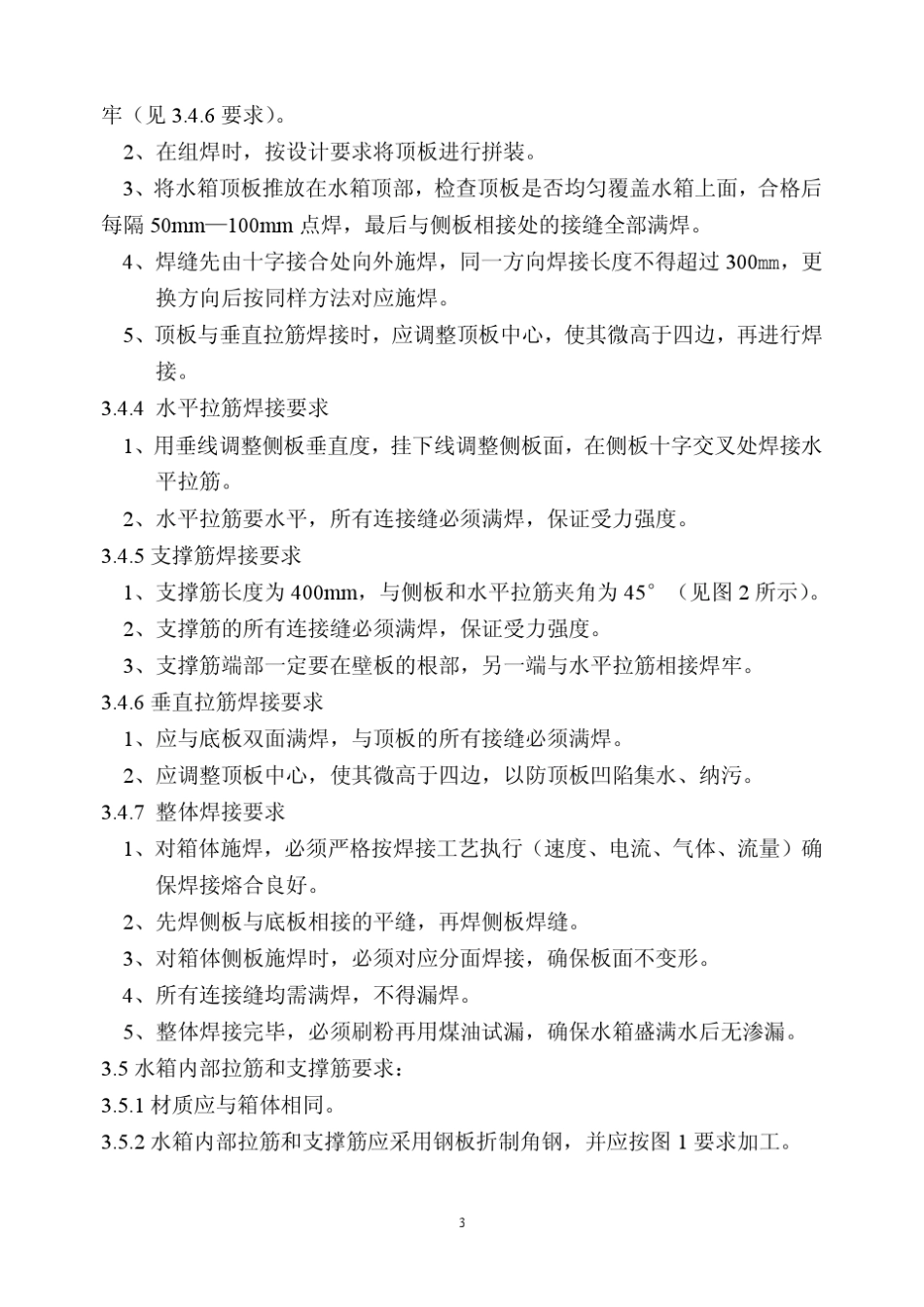 组合式不锈钢水箱技术标准及安装规范_第3页