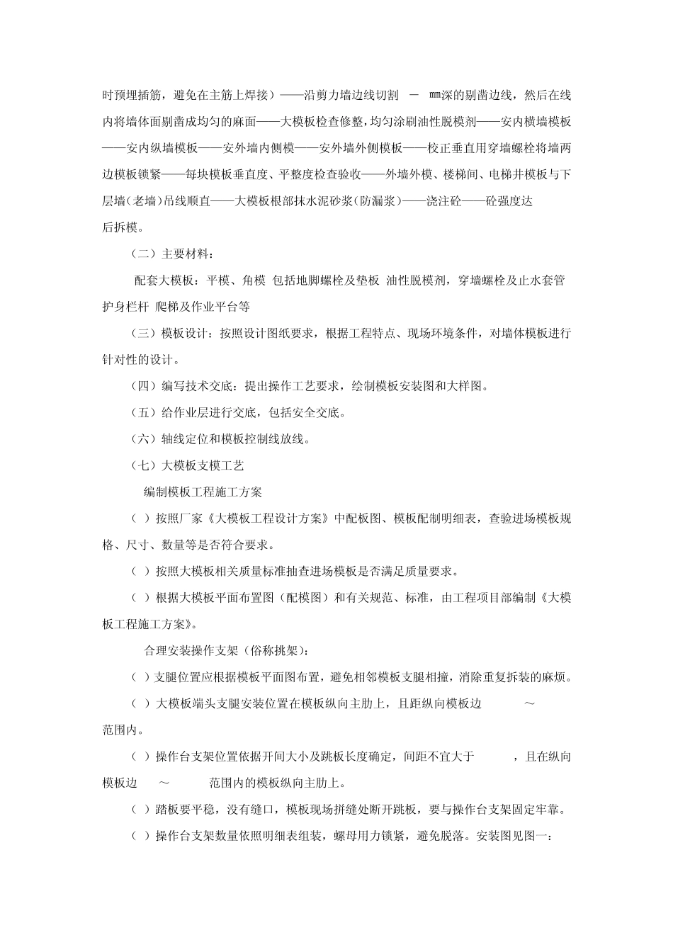 组合式大钢模板施工工法_第2页