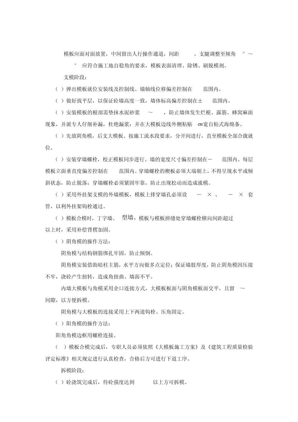 组合式大钢模板施工工法_第3页