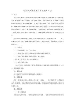 组合式大钢模板施工工法