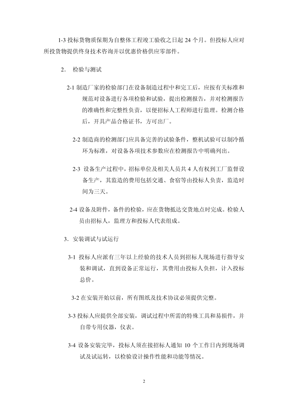 组合式空调机_第2页