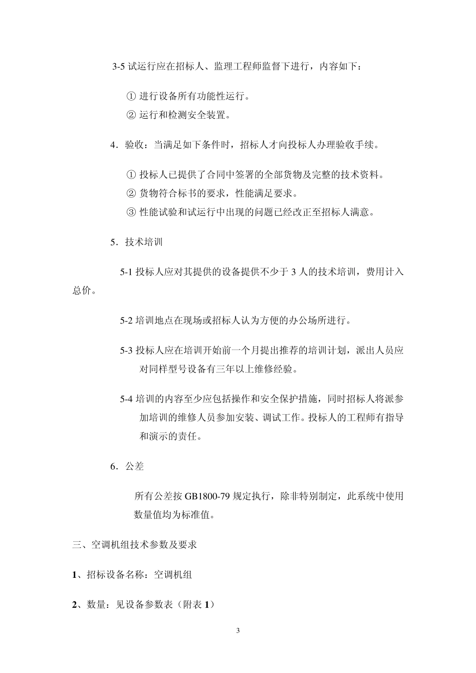 组合式空调机_第3页
