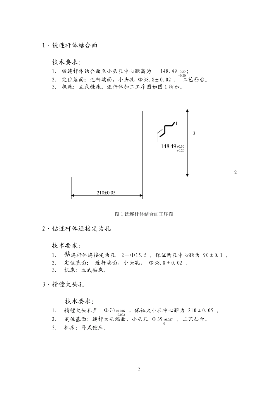 组合夹具实验指导书_第2页