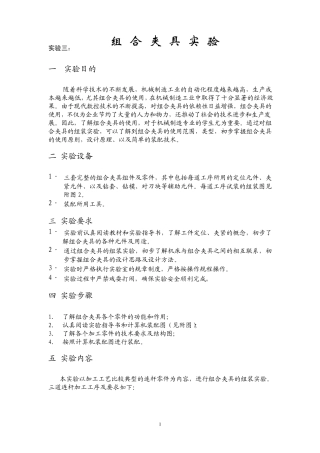 组合夹具实验指导书