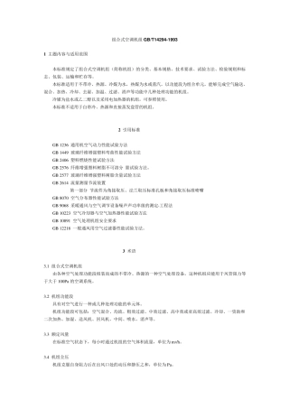 组合式空调机组