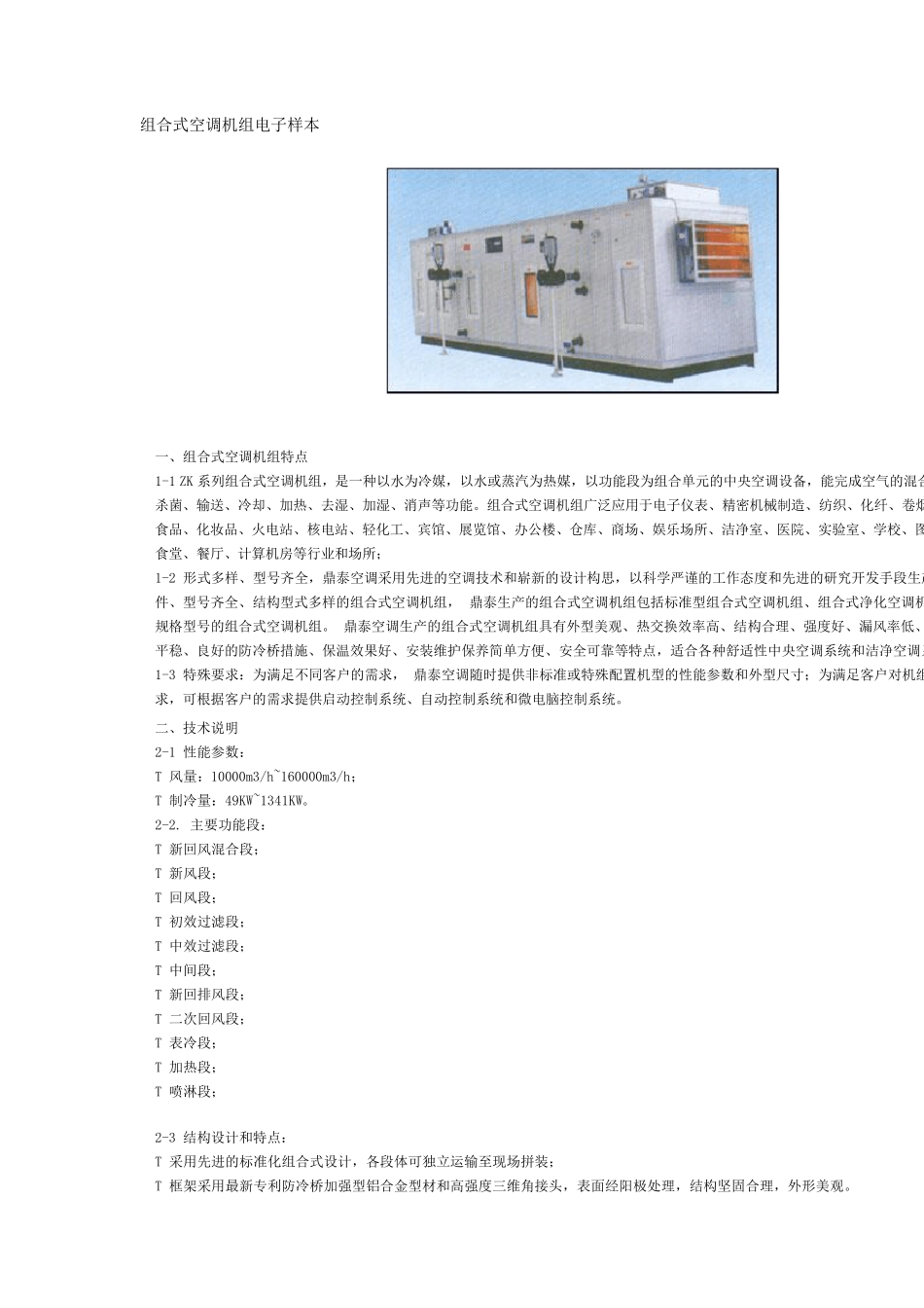 组合式空调机组电子样本_第1页
