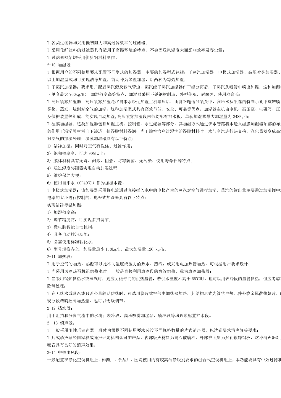 组合式空调机组电子样本_第3页