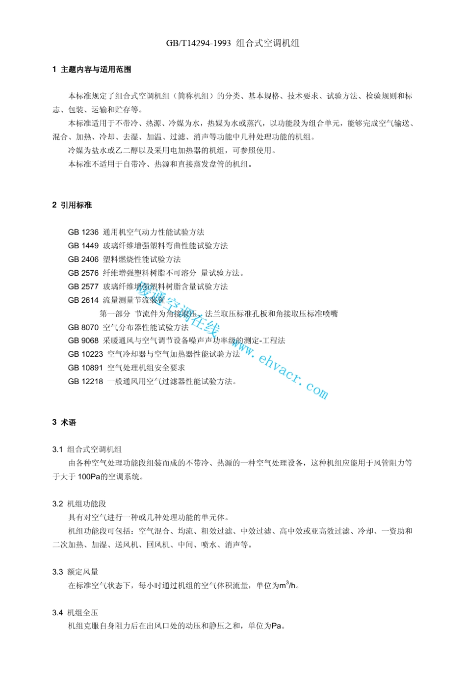 组合式空调机组GBT142941993_第1页