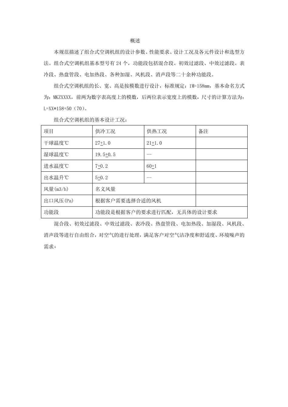 组合式空调机组设计规范_第3页