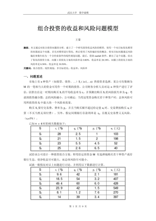 组合投资的收益和风险问题模型