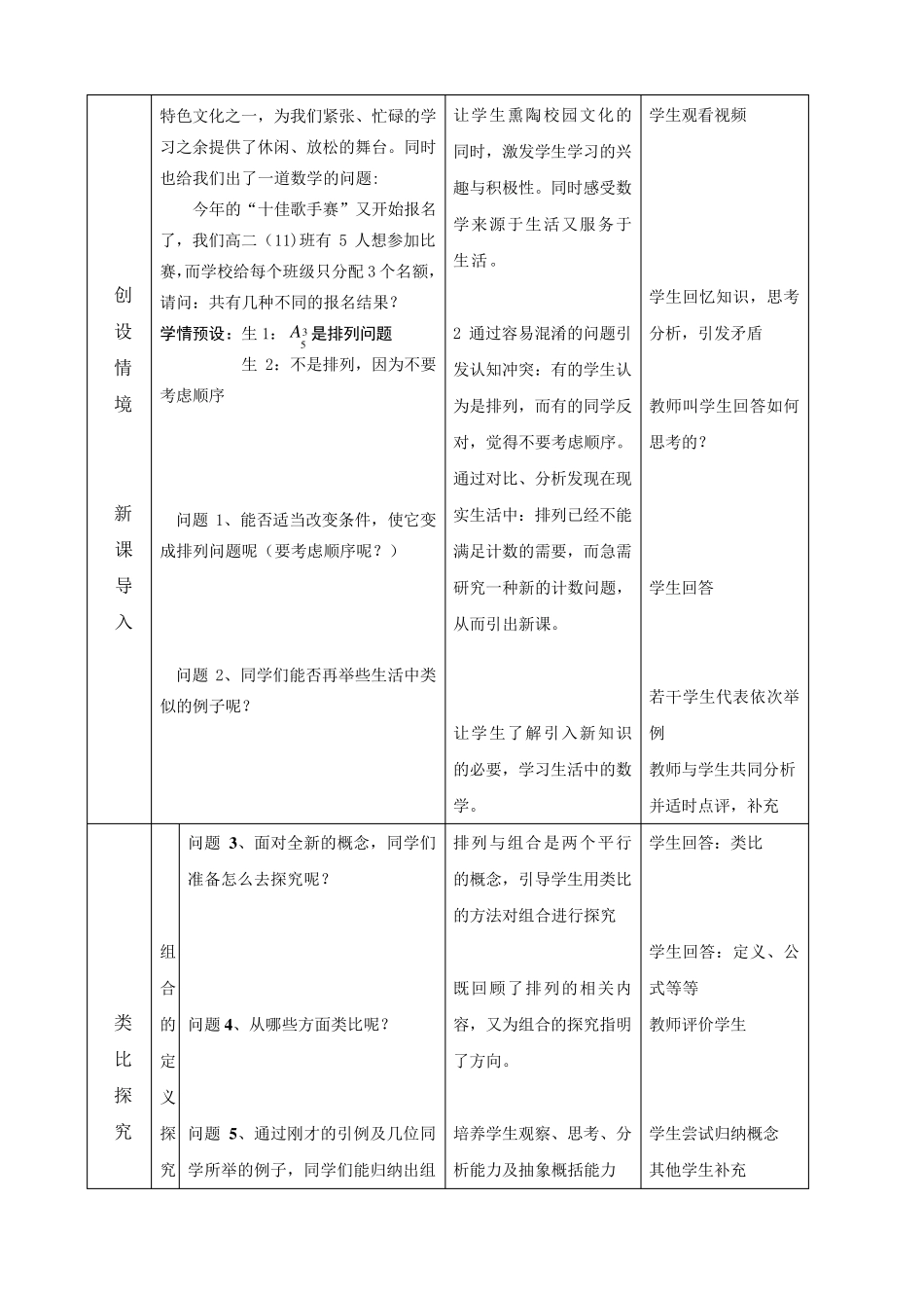 组合教学设计_第2页
