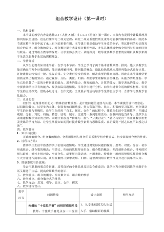 组合教学设计