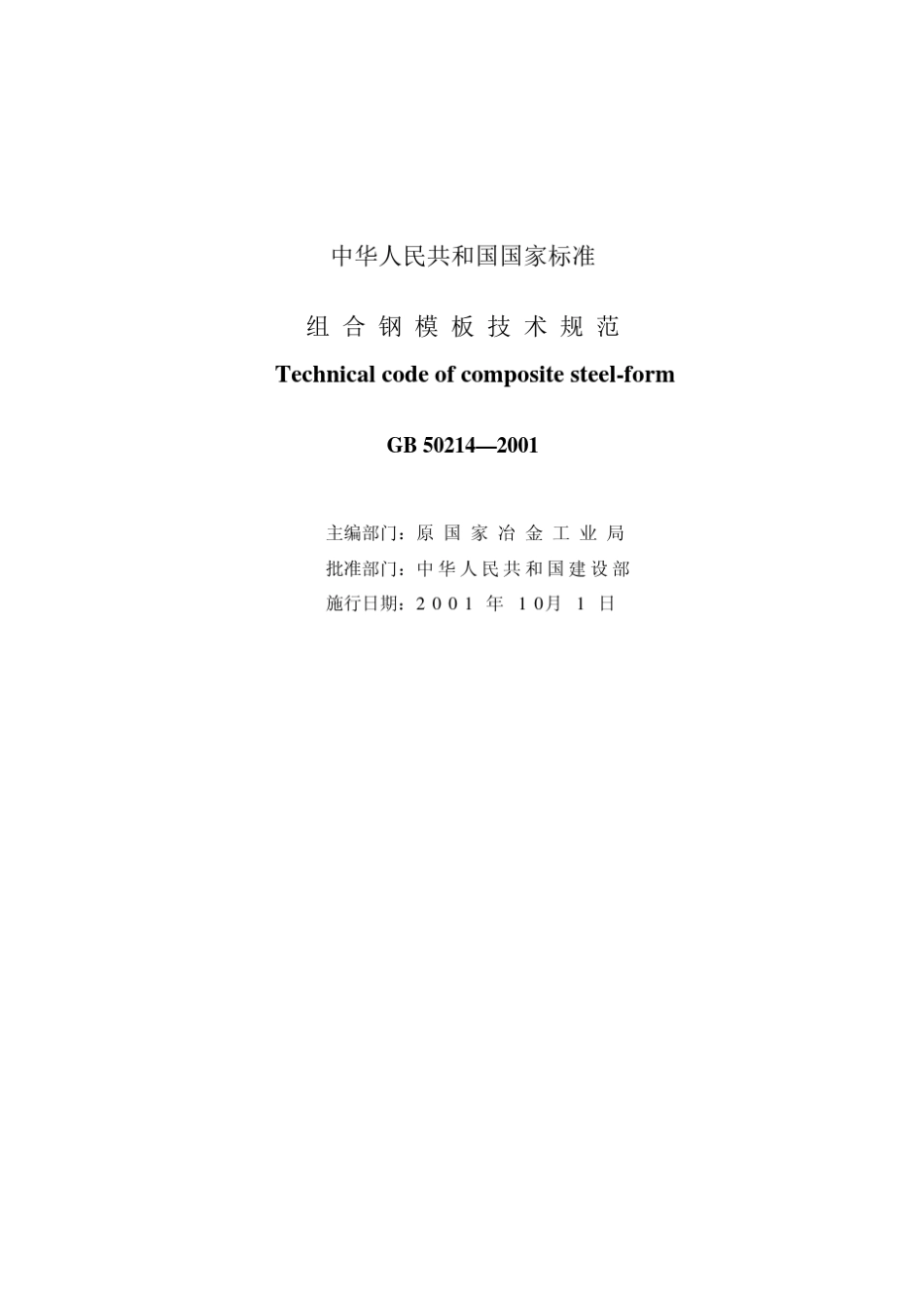 组合式钢模检验标准_第2页