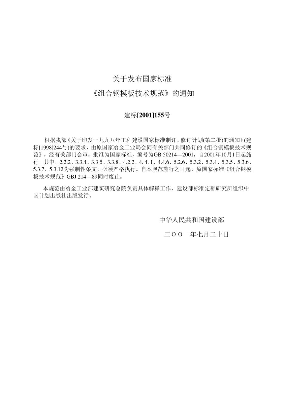 组合式钢模检验标准_第3页