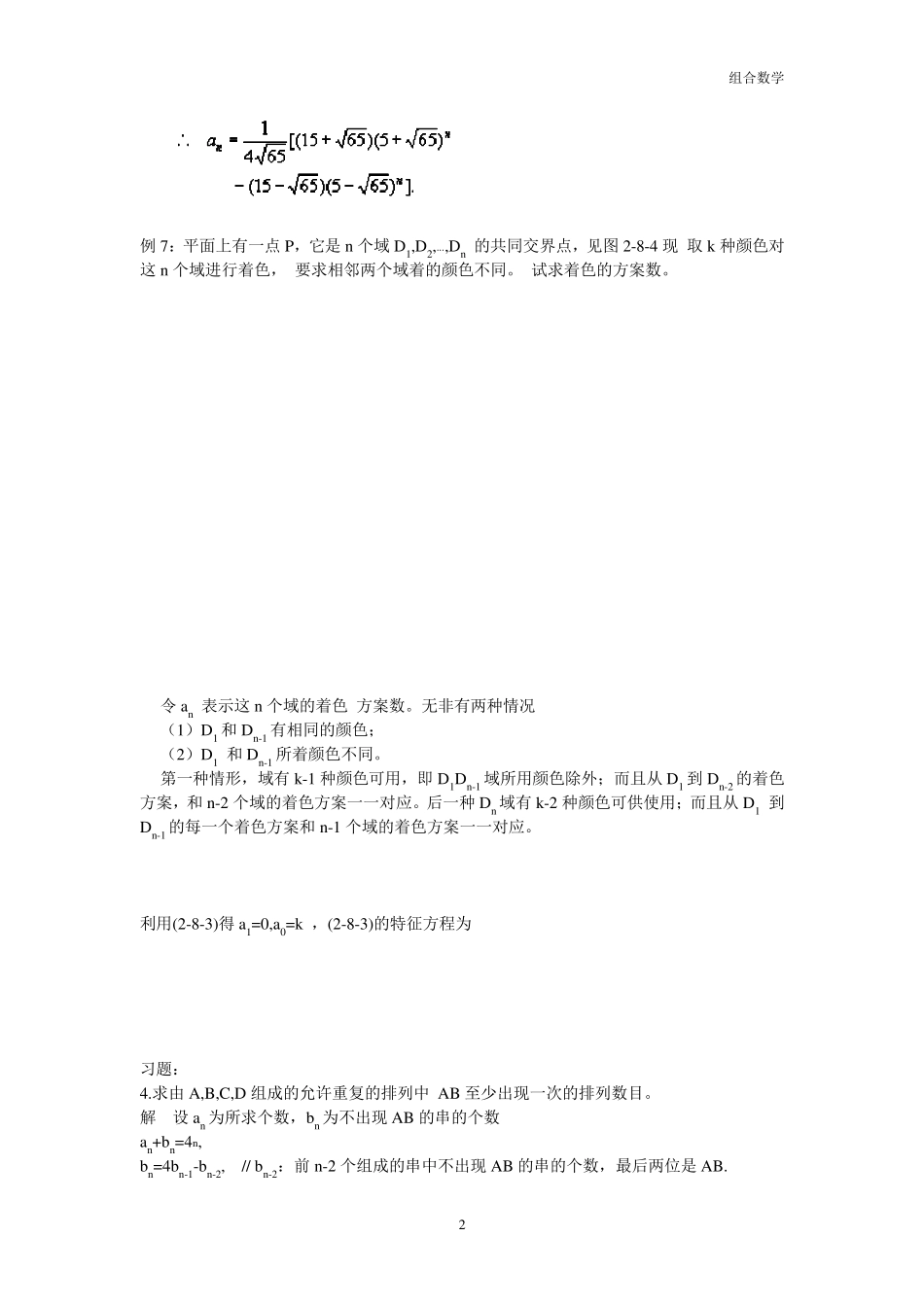 组合数学习题解答_第2页