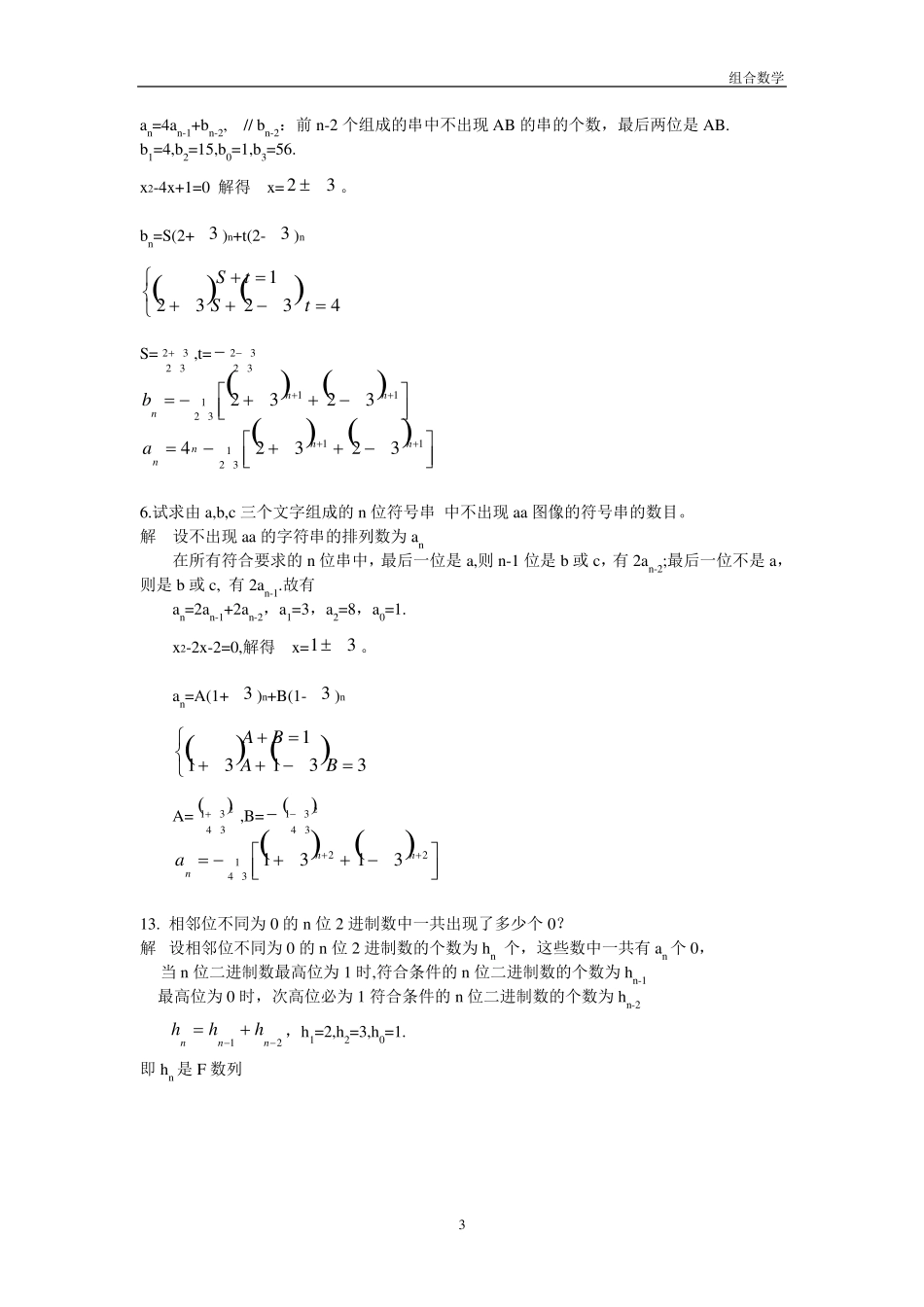 组合数学习题解答_第3页