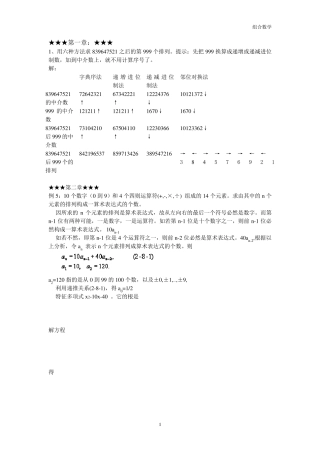 组合数学习题解答