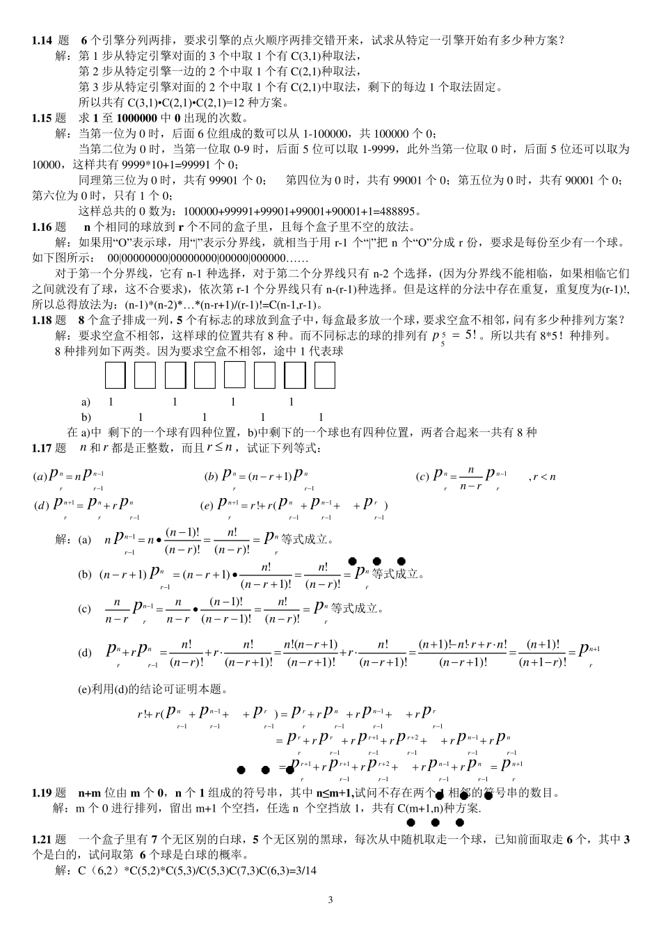 组合数学习题答案卢开澄_第3页