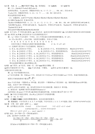 组合数学习题答案卢开澄