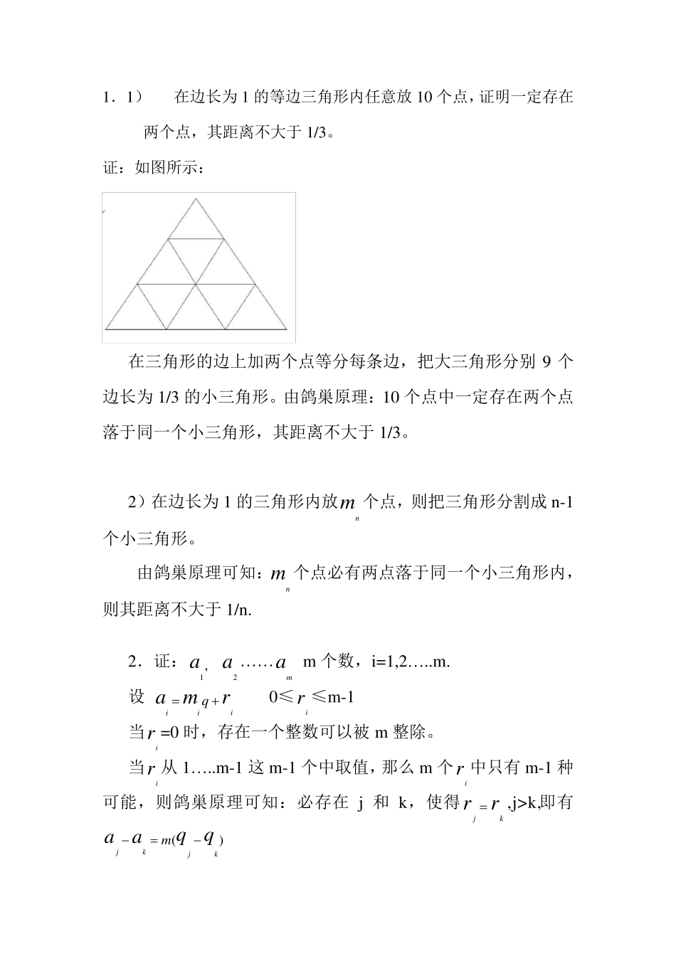 组合数学作业18_第1页