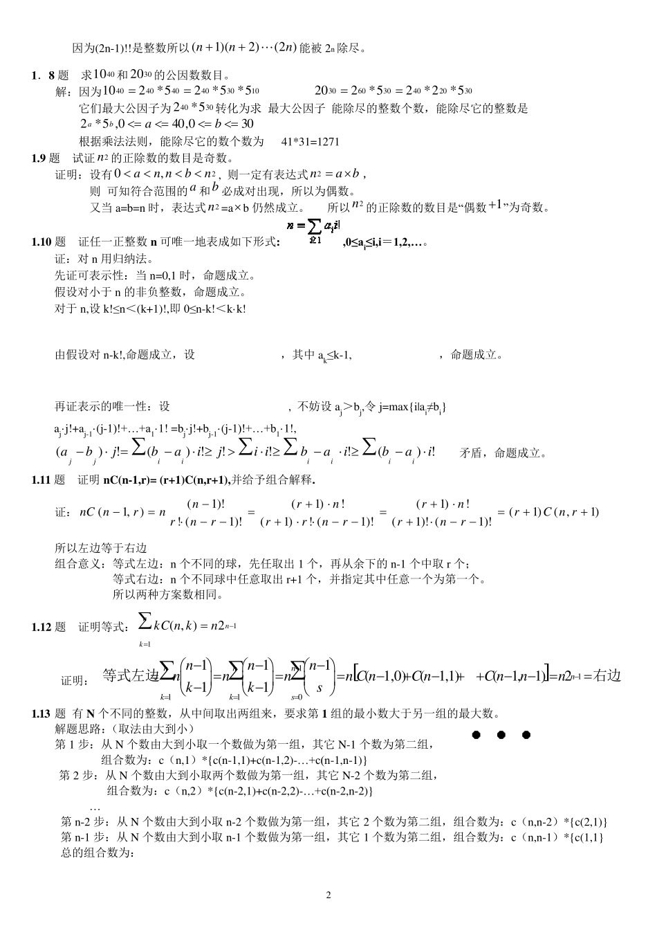 组合数学参考答案(卢开澄第四版)60页_第2页