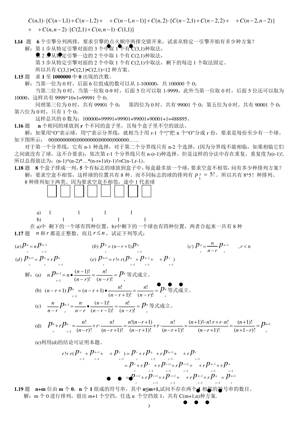 组合数学参考答案(卢开澄第四版)60页_第3页
