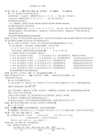 组合数学参考答案(卢开澄第四版)60页