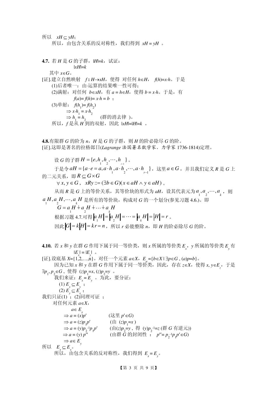 组合数学第四版卢开澄标准答案第四章_第3页