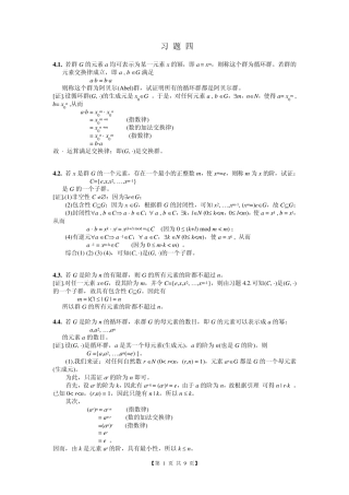 组合数学第四版卢开澄标准答案第四章