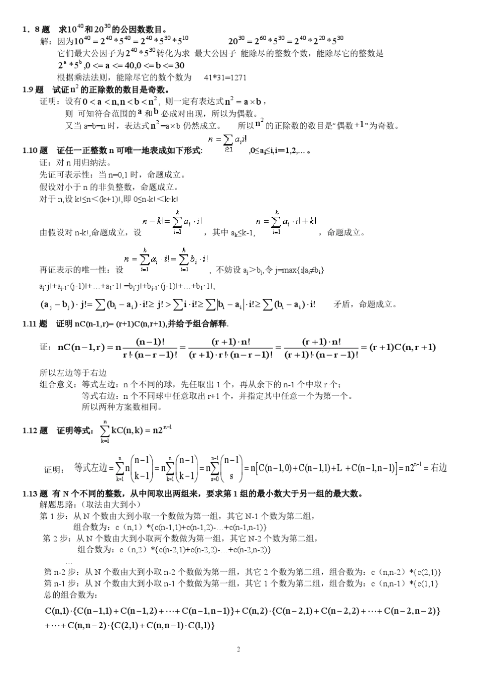 组合数学参考答案(卢开澄第四版)_第2页