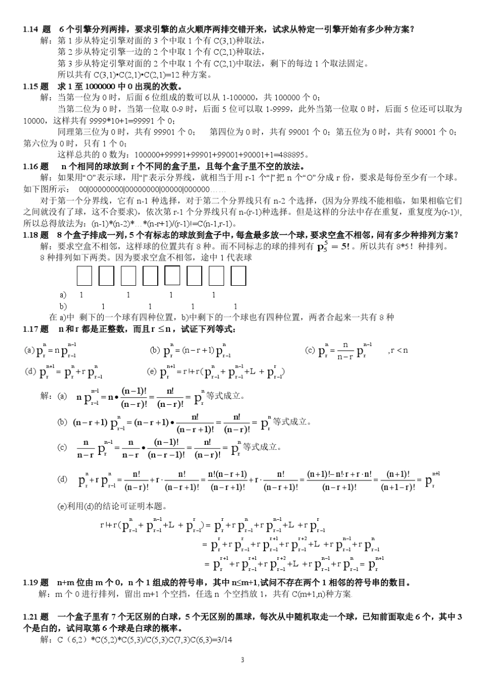 组合数学参考答案(卢开澄第四版)_第3页