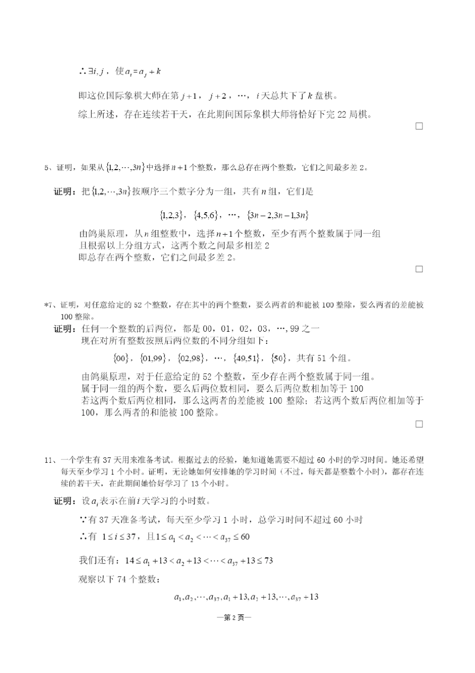 组合数学答案合集_第2页