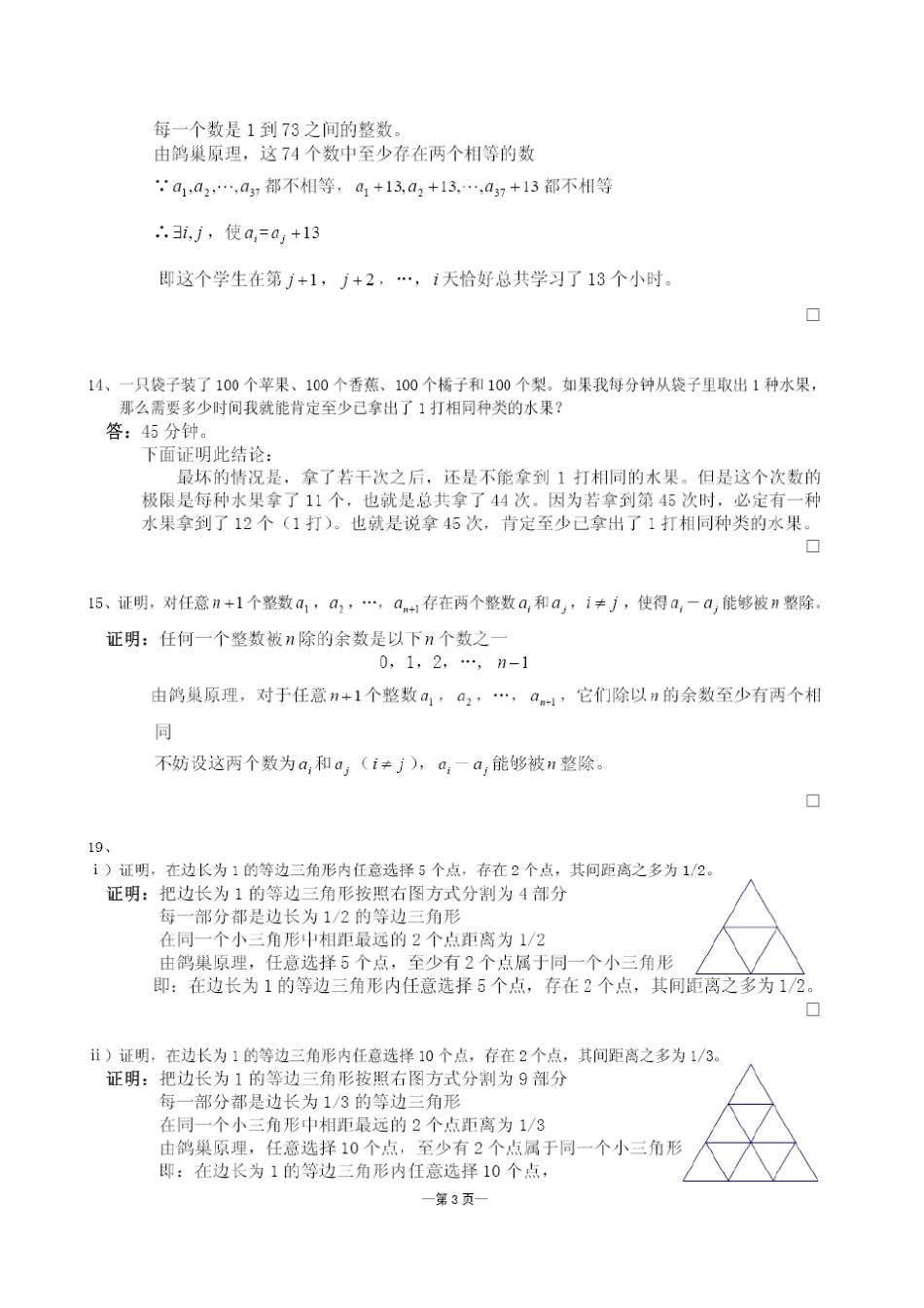 组合数学答案合集_第3页