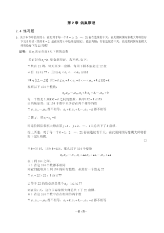 组合数学答案合集