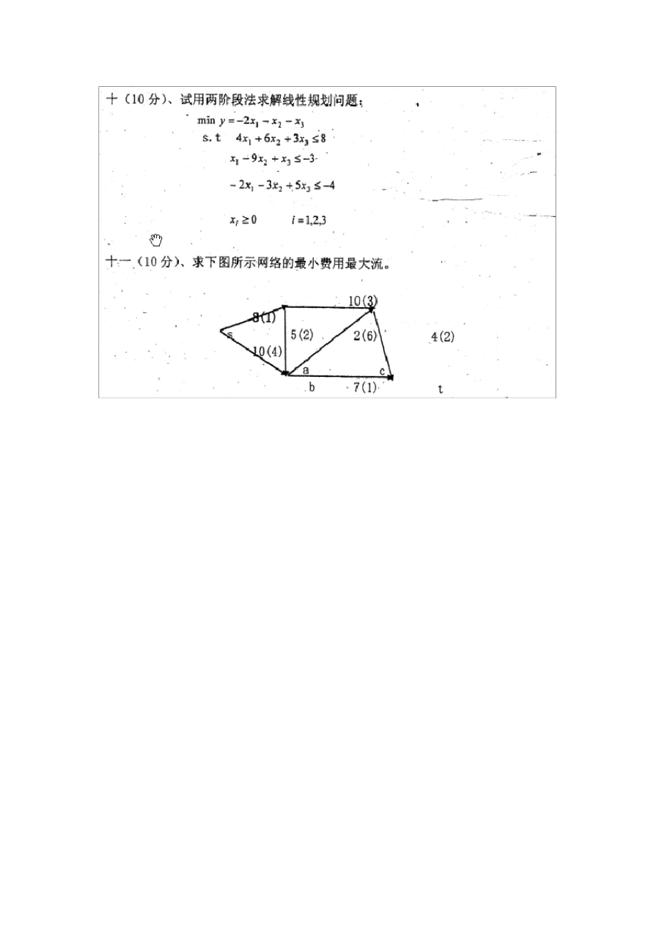 组合数学试卷汇总(共12套,其中8套有答案)_第2页