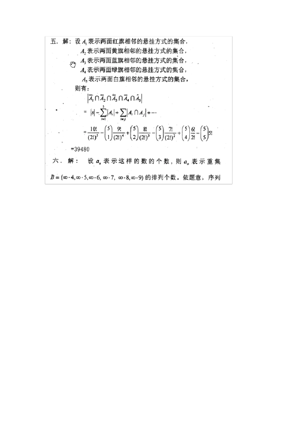 组合数学试卷汇总(共12套,其中8套有答案)_第3页