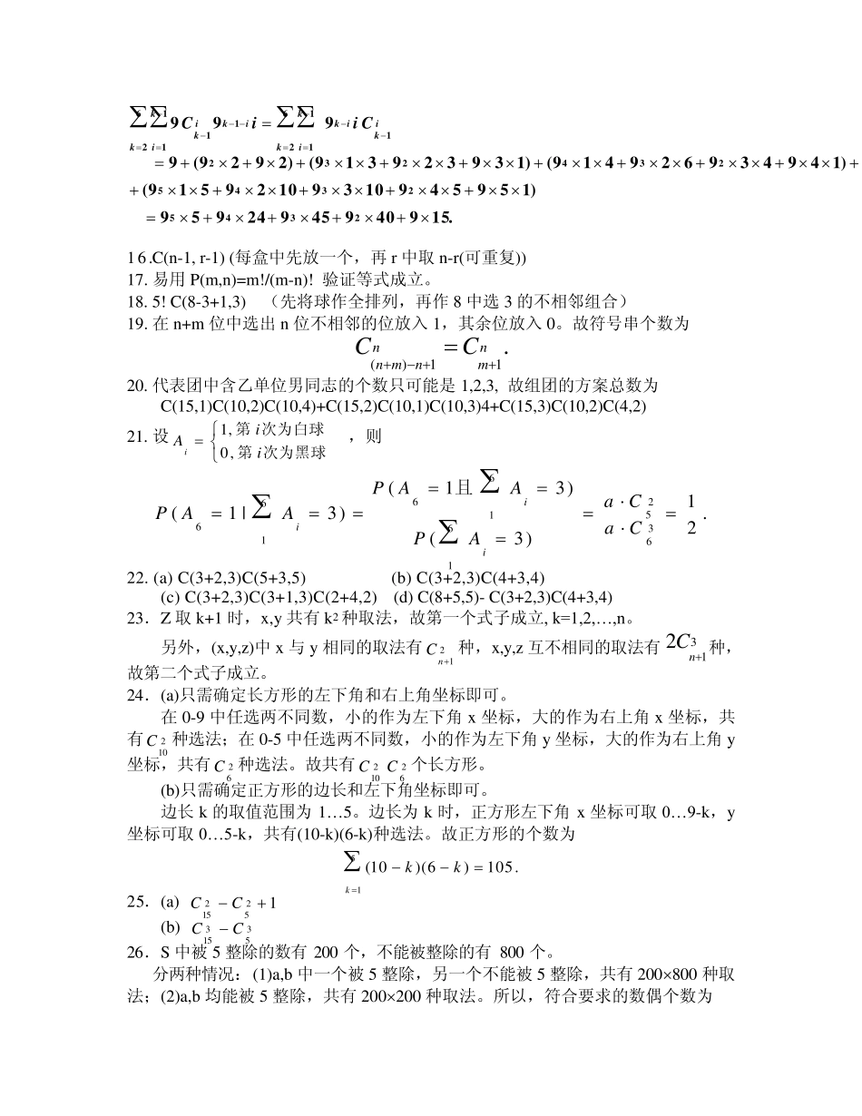 组合数学课后习题答案_第2页