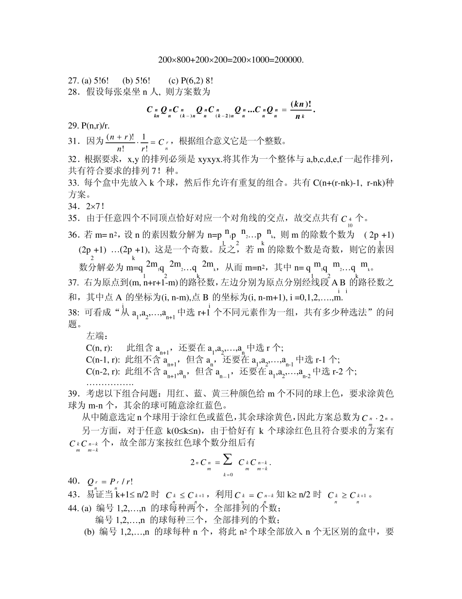 组合数学课后习题答案_第3页