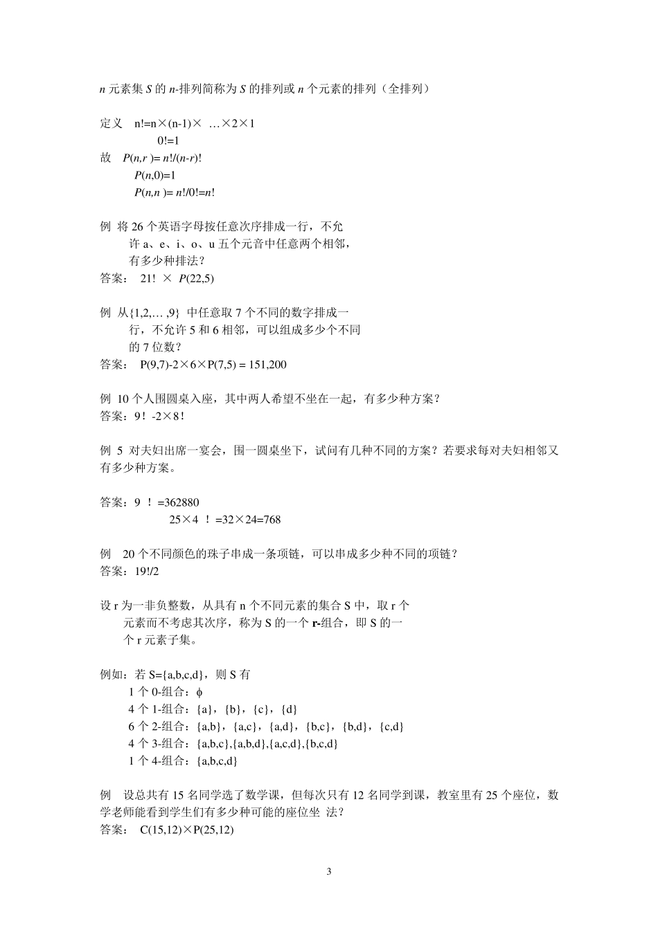 组合数学题目及答案_第3页