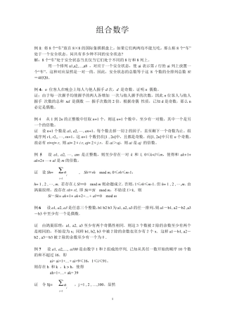 组合数学题目及答案